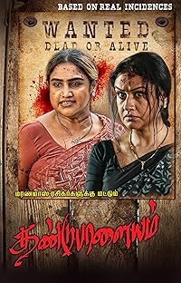 Dandupalayam 2024 Hindi Dubbed 480p 720p 1080p Filmy4WEB